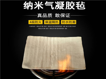 淺談目前納米氣凝膠材料的研究進(jìn)展